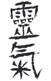 decouvrir le reiki