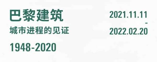 Architectures du Grand Paris, Centre Pompidou x West Bund, Shanghaï