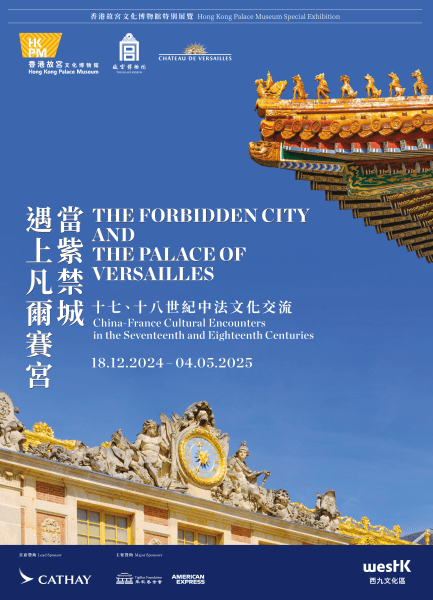 versailles_la_cite_interdite_pekin